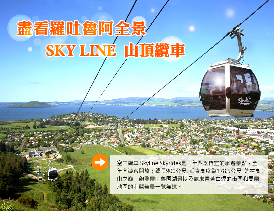 【紐玩家】紐航依山傍水紐西蘭8號～吉普車Safari觀湖、高山火車、健行、雙纜車13天